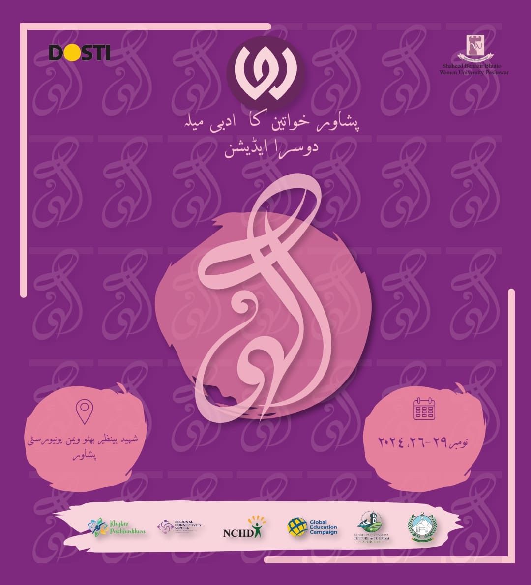 2nd edition of the Dosti Peshawar Women Literature Festival