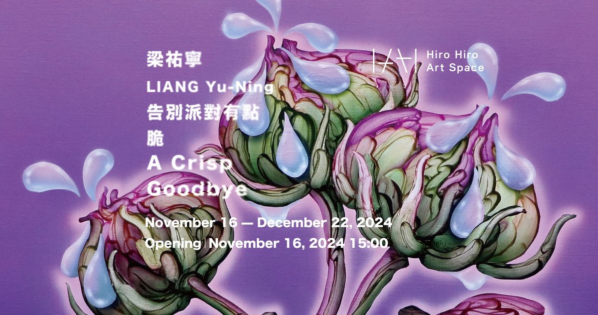 \u6881\u7950\u5be7\uff1a\u544a\u5225\u6d3e\u5c0d\u6709\u9ede\u8106 LIANG Yu-Ning: A Crisp Goodbye