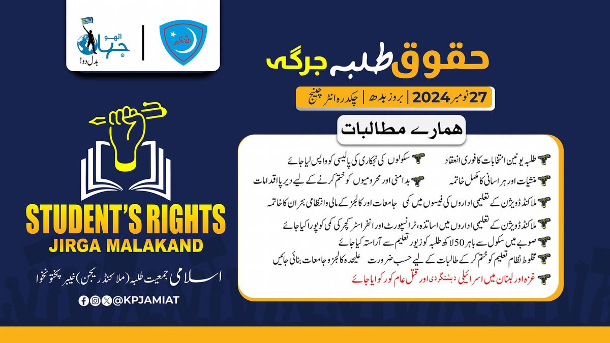 STUDENTS' RIGHTS JIRGA MALAKAND