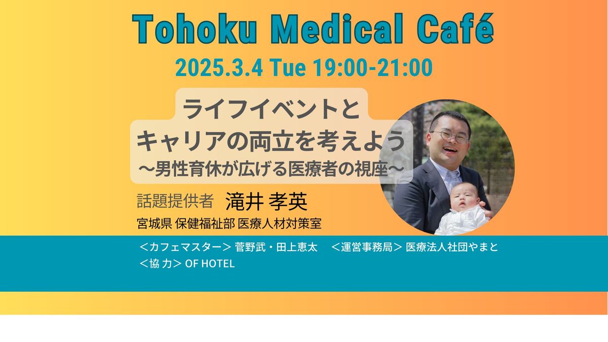 Tohoku Medical Cafe