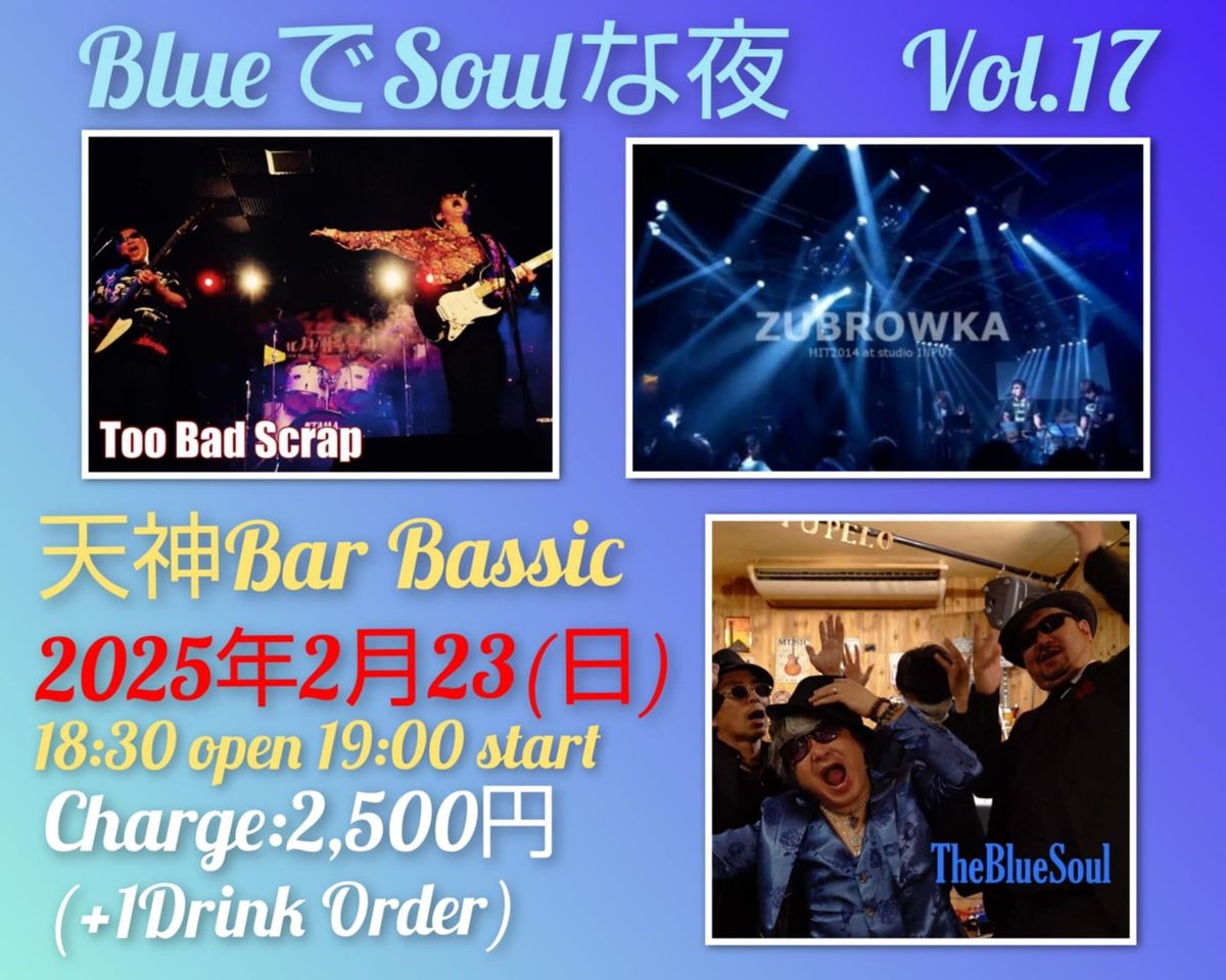 \u300eBlue\u3067Soul\u306a\u591c\u3000Vol.17\u300f