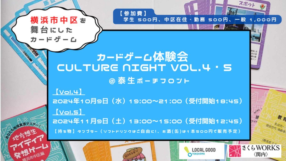 11\/9(\u571f) \u30ab\u30fc\u30c9\u30b2\u30fc\u30e0\u4f53\u9a13\u4f1a Culture Night Vol.5