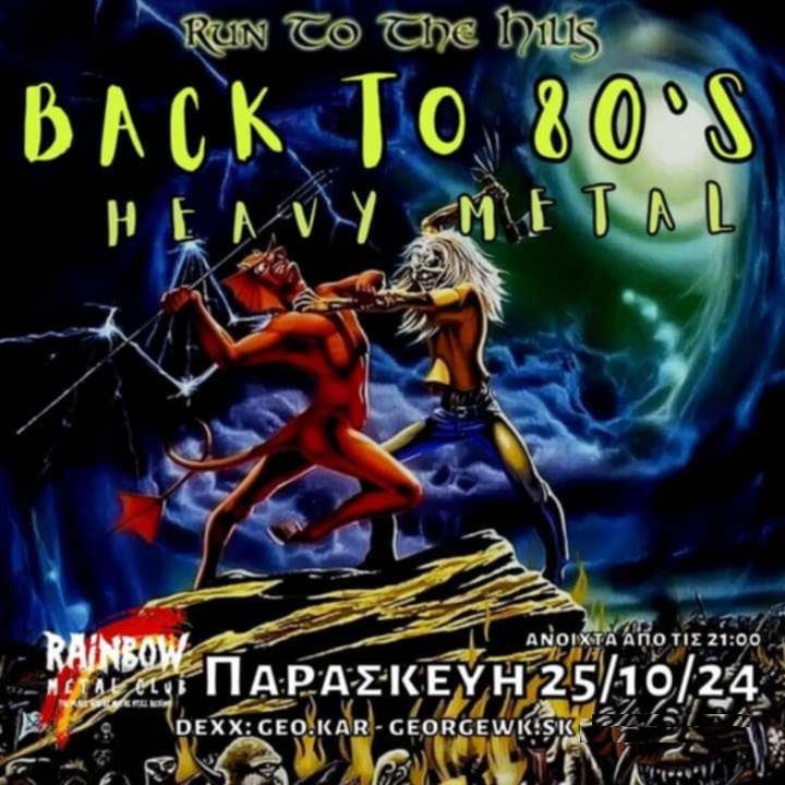 Run to the Hills - Back to 80's Heavy Metal - \u03a0\u03b1\u03c1\u03b1\u03c3\u03ba\u03b5\u03c5\u03b7 25\/10 -Rainbow