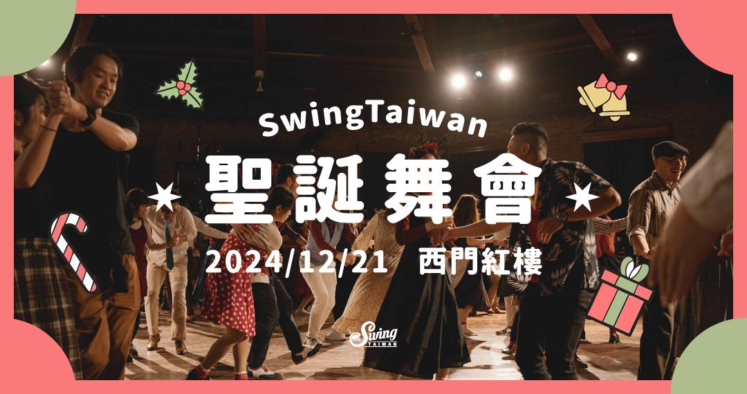 \u2726 2024 SwingTaiwan \u8056\u8a95\u821e\u6703 \u2726