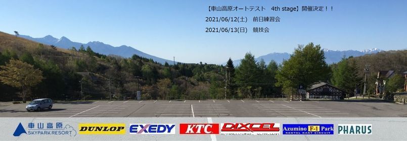 車山高原オートテスト 4th Stage 車山高原skyparkスキー場北山車山3413 Chino Shi Nagano Japan 391 0301 13 June 21