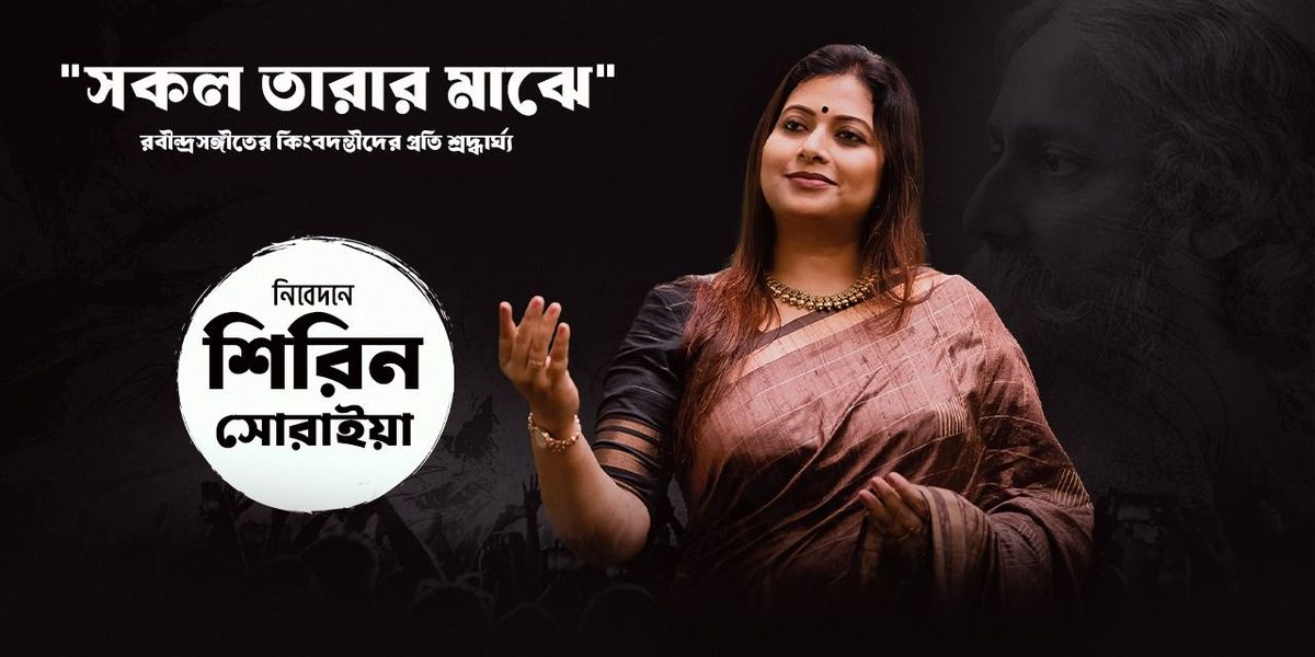 Sakol Tarar Majhe
