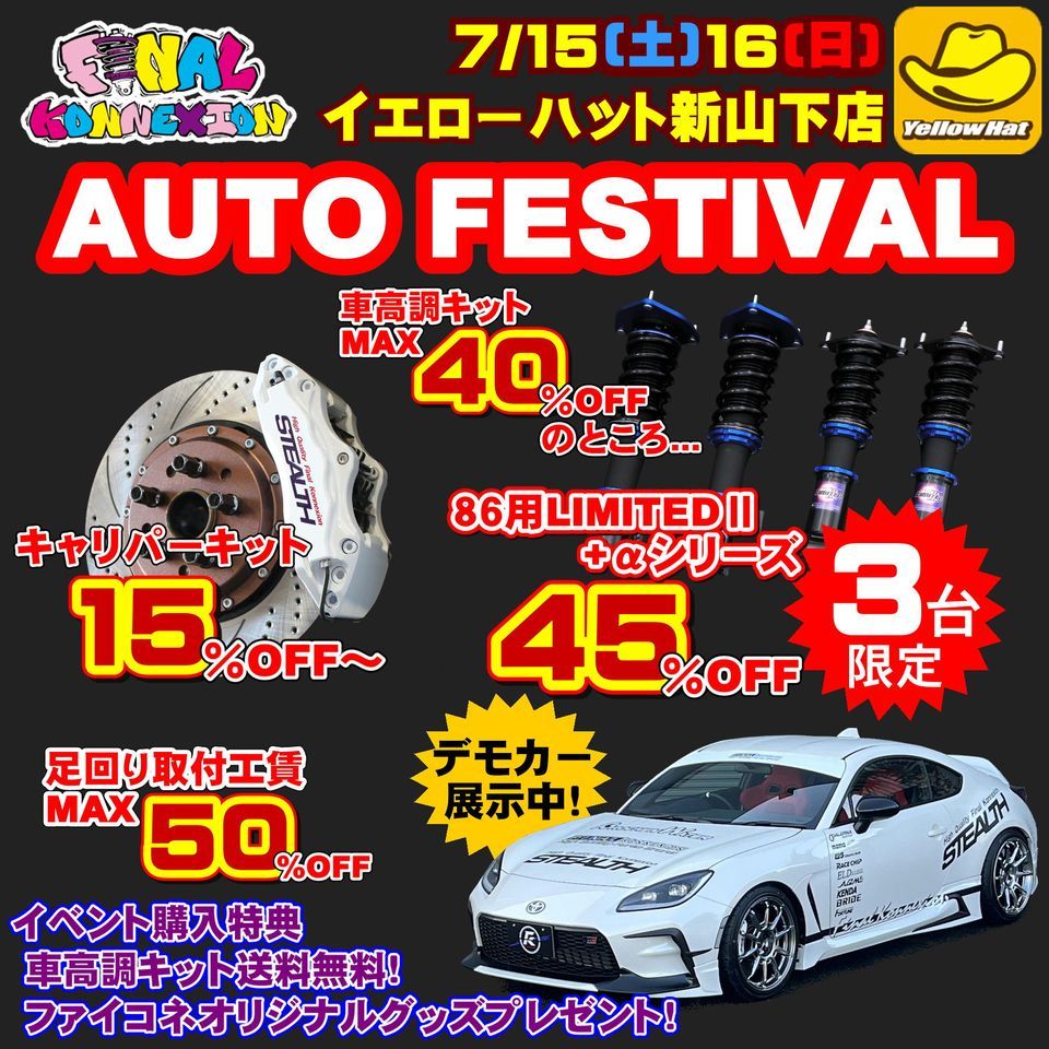 \u7b2c11\u56de AUTO FESTIVAL \uff20 \u30a4\u30a8\u30ed\u30fc\u30cf\u30c3\u30c8\u65b0\u5c71\u4e0b\u5e97