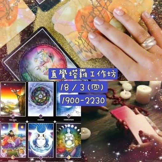 直覺塔羅工作坊 0318 塔羅 Mani 心靈療癒花園 Kwun Tong 18 March 21 直覺塔羅工作坊 0318 塔羅 Mani 心靈療癒花園 Kwun Tong 18 March 21