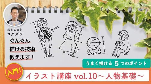 入門 イラスト講座vol 10 うまく描ける 5つのポイント 人物基礎 看板屋 アドイシグロ Nagano Shi 13 May 2021