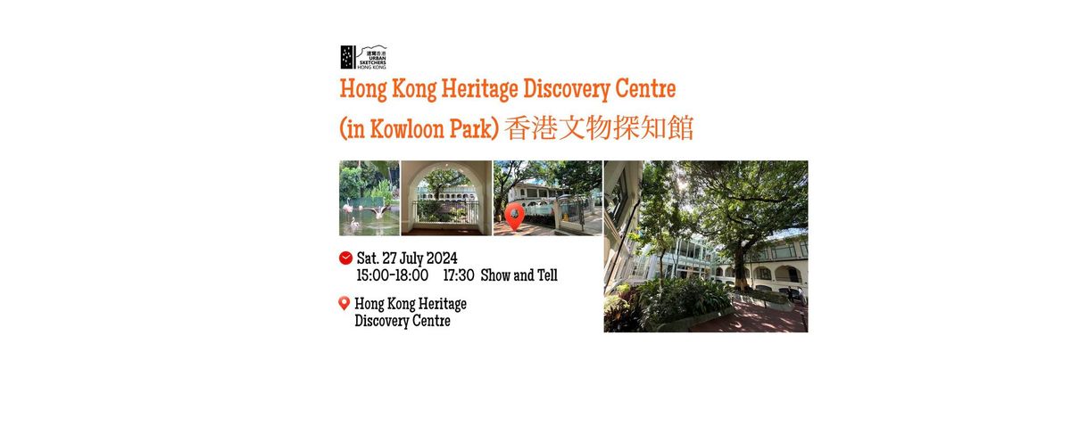 Sketching the Hong Kong Heritage Discovery Centre