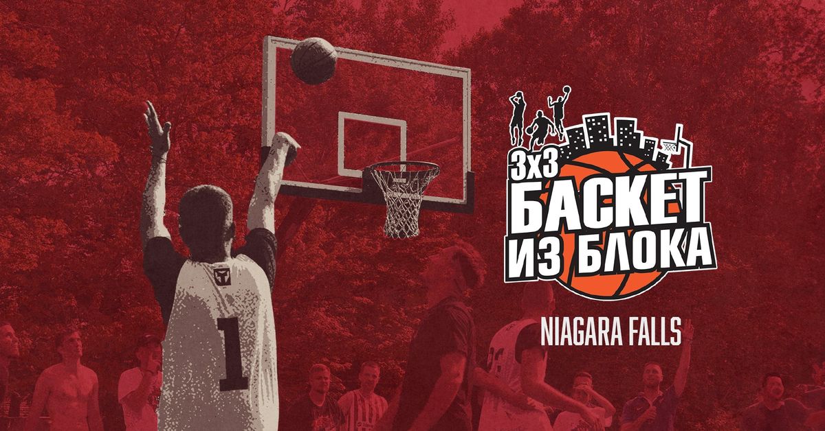 3X3 Basket Iz Bloka \u2014 Niagara Falls [+ Trojka Iz Bloka]