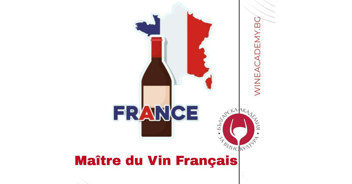 \u0412\u0438\u043d\u0435\u043d \u043a\u0443\u0440\u0441 Ma\u00eetre du Vin Fran\u00e7ais