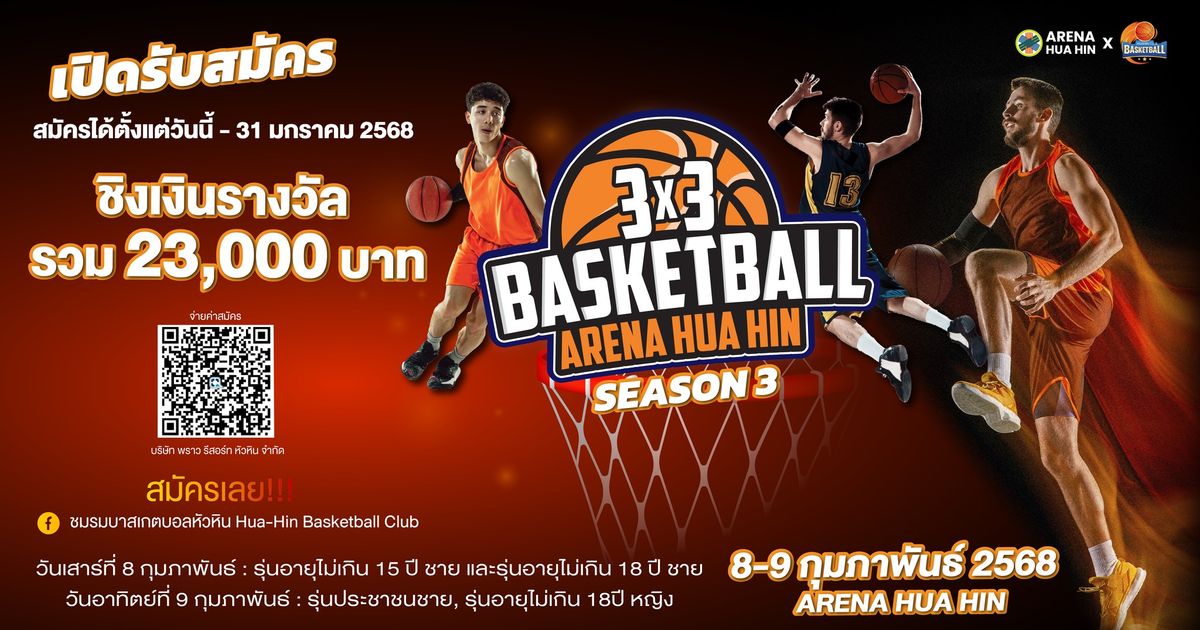 3x3 Basketball Arena Hua Hin Season #3 \ud83c\udfc0