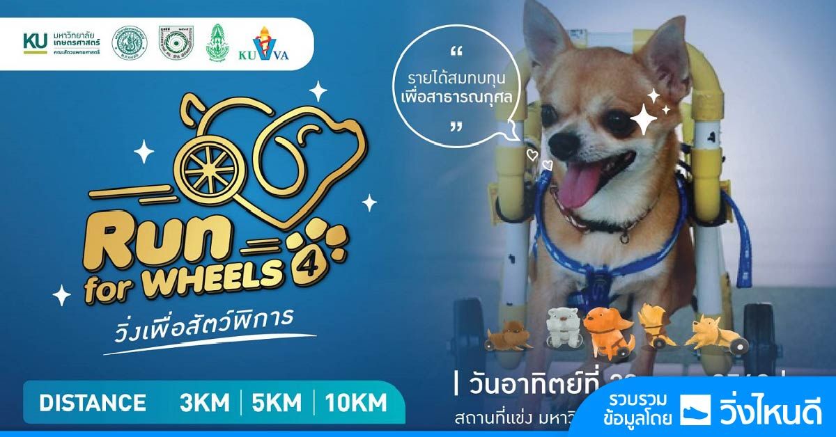 Run For Wheels 2025