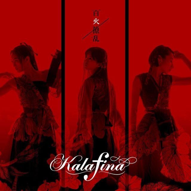 Kalafina in \u6c5f\u6771\u533a