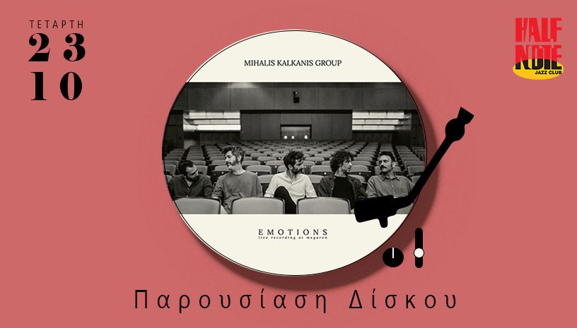 Mihalis Kalkanis Group - \u03a0\u0391\u03a1\u039f\u03a5\u03a3\u0399\u0391\u03a3\u0397 \u0394\u0399\u03a3\u039a\u039f\u03a5  \u201cEMOTIONS\u201d