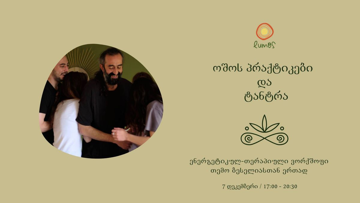 Osho's Practices & Tantra With Temo Beselia