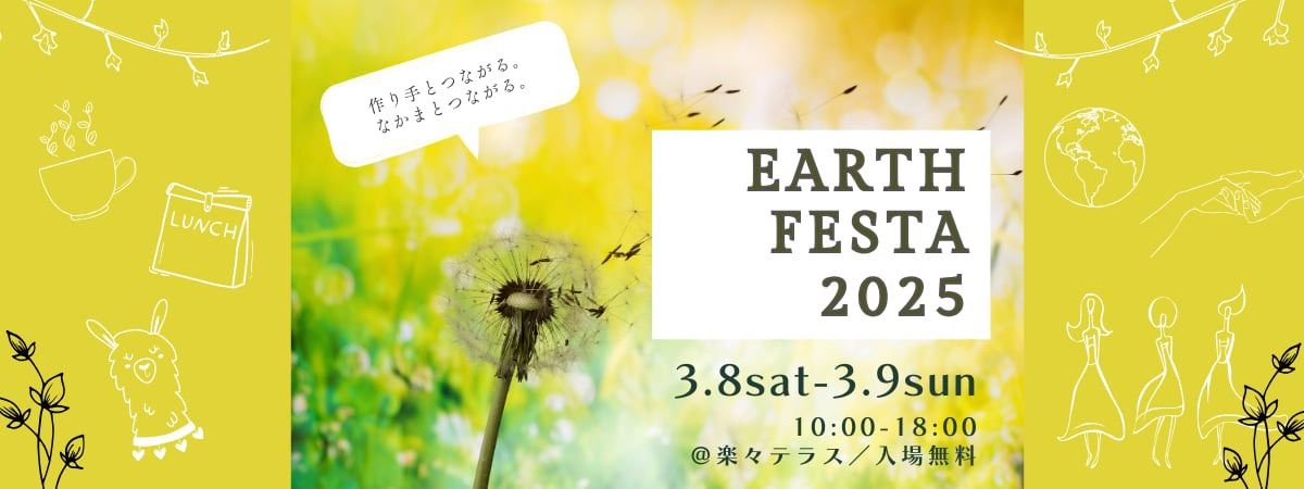 EARTH FESTA 2025