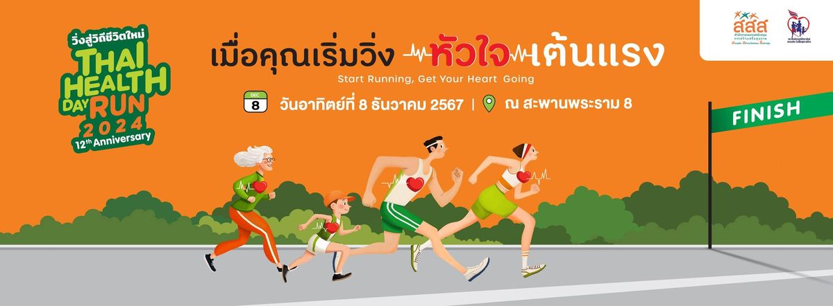 Thai Health Day Run 2024 ( 300 \u0e17\u0e38\u0e01\u0e23\u0e30\u0e22\u0e30\u0e17\u0e32\u0e07 )