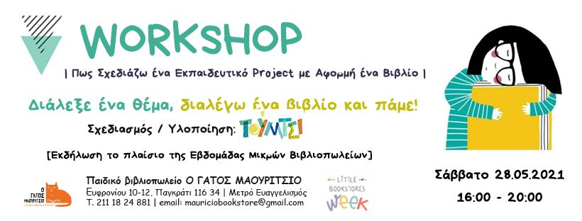Workshop | \u0394\u03b9\u03ac\u03bb\u03b5\u03be\u03b5 \u03ad\u03bd\u03b1 \u03b8\u03ad\u03bc\u03b1, \u03b4\u03b9\u03b1\u03bb\u03ad\u03b3\u03c9 \u03ad\u03bd\u03b1 \u03b2\u03b9\u03b2\u03bb\u03af\u03bf \u03ba\u03b1\u03b9 \u03c0\u03ac\u03bc\u03b5! | \u0395\u03b2\u03b4\u03bf\u03bc\u03ac\u03b4\u03b1 \u039c\u03b9\u03ba\u03c1\u03ce\u03bd \u0392\u03b9\u03b2\u03bb\u03b9\u03bf\u03c0\u03c9\u03bb\u03b5\u03af\u03c9\u03bd