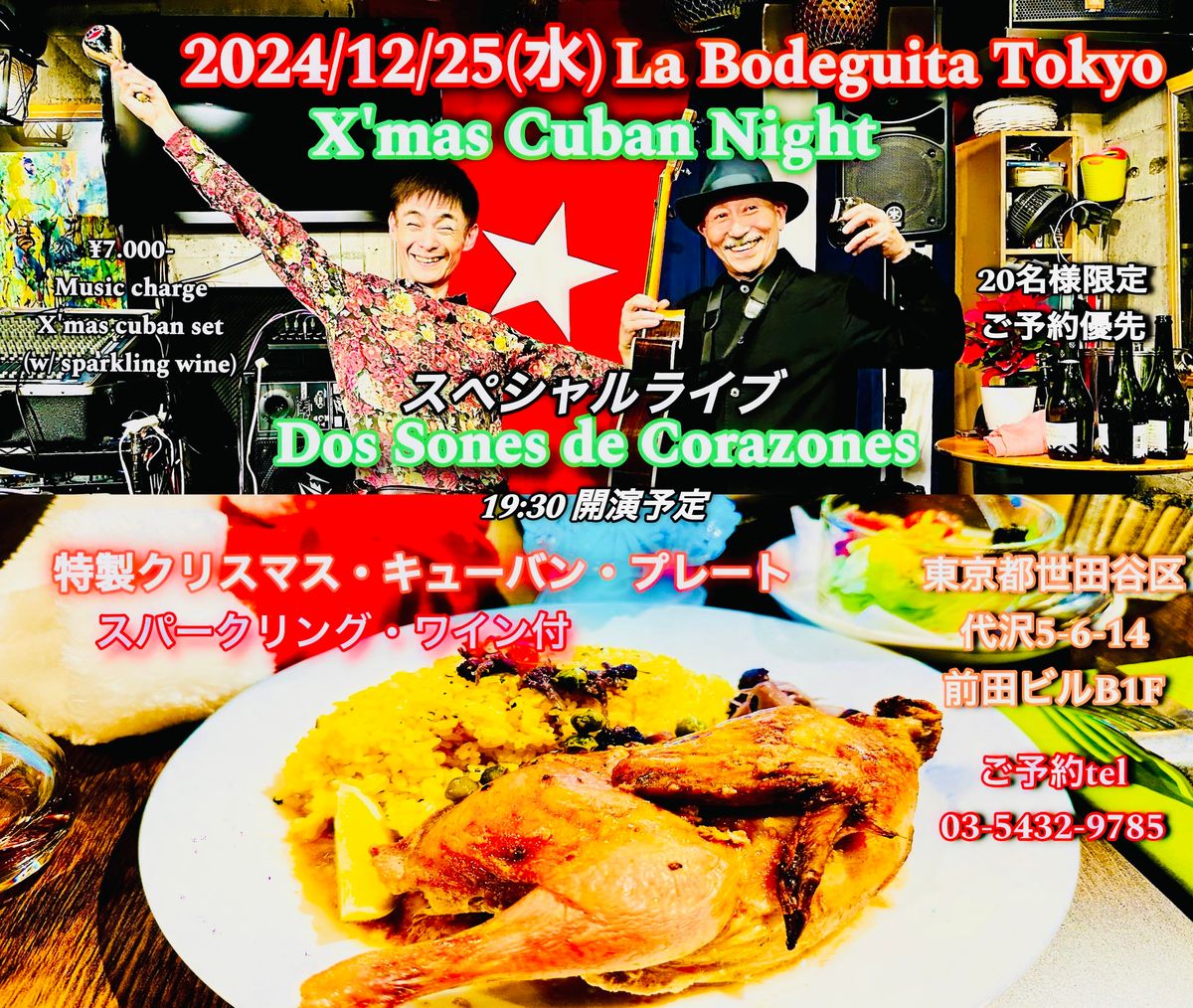 12\uff0f25(\u6c34)Christmas Cuban Night2024 en La Bodeguita Tokyo \u203b\u5e2d\u6570\u9650\u5b9a