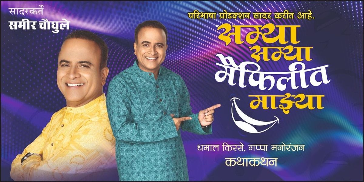 Samya Samya Maifilit Mazya - Thane & Kalyan