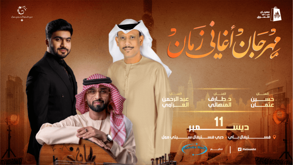 Aghani Zaman Festival