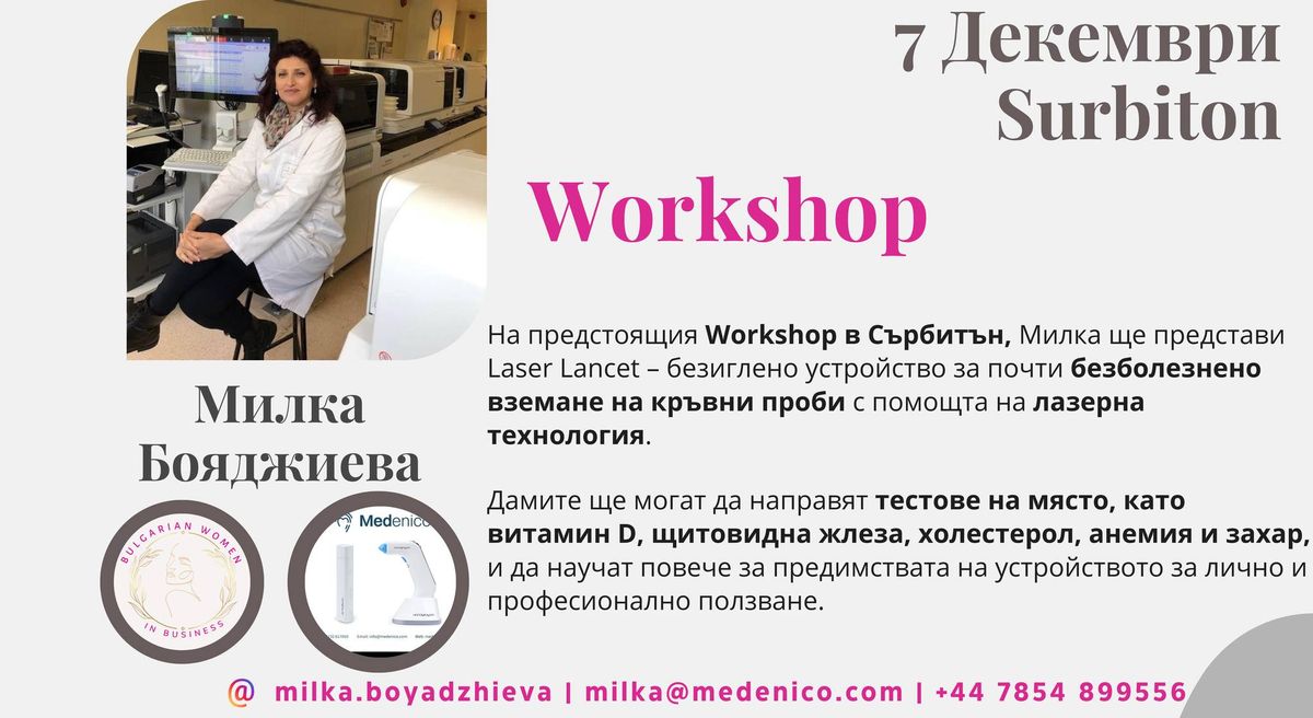 Workshop \u0441 \u041c\u0438\u043b\u043a\u0430 \u0411\u043e\u044f\u0434\u0436\u0438\u0435\u0432\u0430 - 7.12.24 - Surbiton