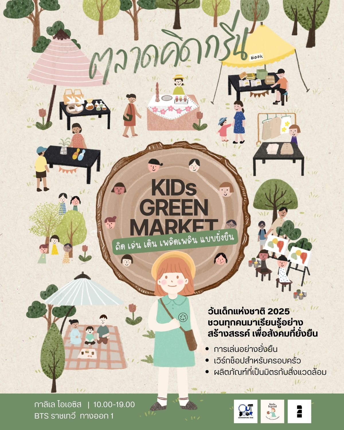 Kids Green Market  |  \u0e15\u0e25\u0e32\u0e14 \u201c\u0e04\u0e34\u0e14 \u0e01\u0e23\u0e35\u0e19\u201d 