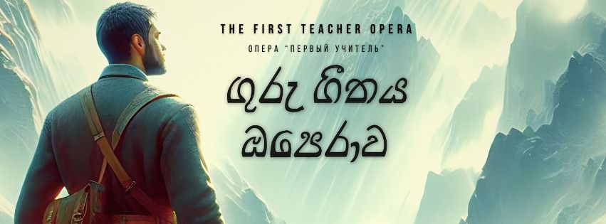 The First Teacher Opera Premiere