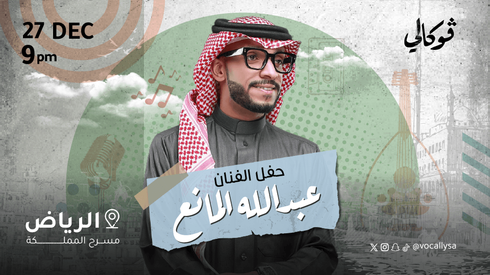 Abdullah Al Mana In Vocally in Riyadh