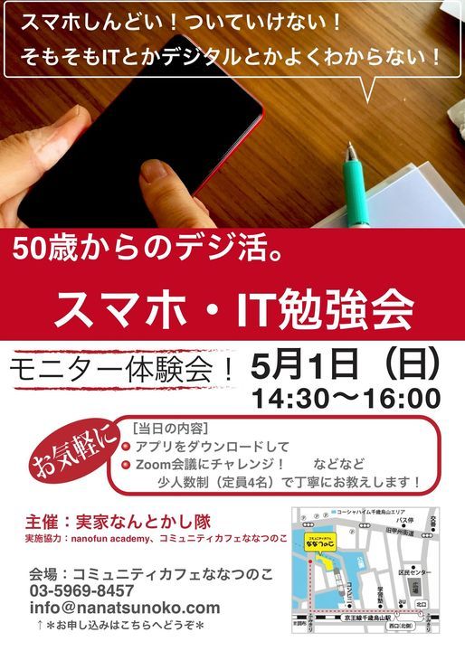 午後の部 満席 50歳からのデジ活 スマホ It勉強会 コミュニティカフェななつのこ Setagaya Ku 1 May 21 午後の部 満席 50歳からのデジ活 スマホ It勉強会 コミュニティカフェななつのこ Setagaya Ku 1 May 21