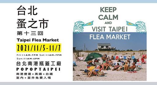 \u53f0\u5317\u86a4\u4e4b\u5e02 \u7b2c\u5341\u4e09\u56de Taipei Flea Market 2021