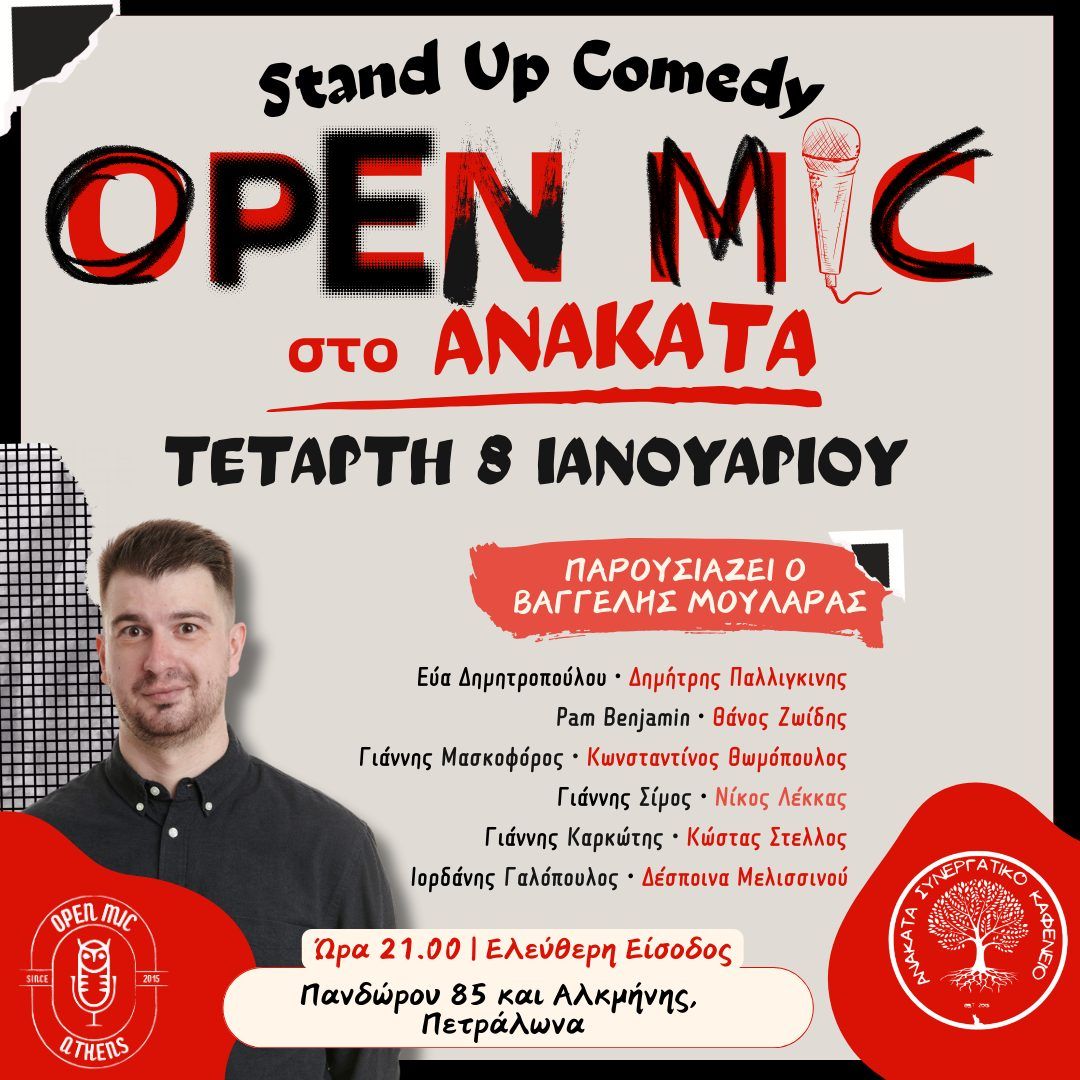 Stand Up Comedy \u039fpen Mic 8\/1 @\u0391\u03bd\u03ac\u03ba\u03b1\u03c4\u03b1 \u03a0\u03b5\u03c4\u03c1\u03ac\u03bb\u03c9\u03bd\u03b1