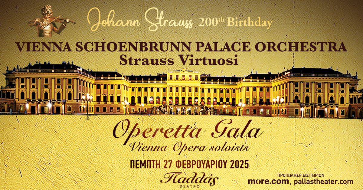 OPERETTA GALA  || VIENNA SCHOENBRUNN PALACE ORCHESTRA  STRAUSS VIRTUOSI-\u0398\u0395\u0391\u03a4\u03a1\u039f \u03a0\u0391\u039b\u039b\u0391\u03a3