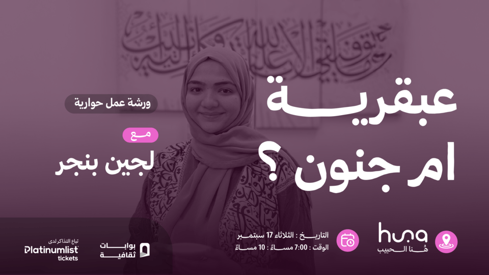 Genius or Madness?! A Dialogue Workshop in Jeddah