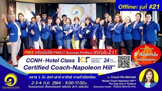 \u0e2b\u0e25\u0e31\u0e01\u0e2a\u0e39\u0e15\u0e23 CCNH - Certified Coach-Napoleon Hill\u2122 #21 (Hotel)