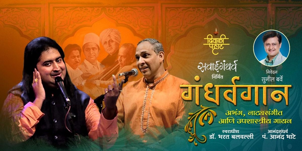 Gandharva Gaan