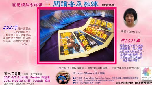 直覺領航者塔羅證書課程 光行者中心 九龍佐敦道51號利僑大廈8樓801室 Tsuen Wan 5 June To 6 June 直覺領航者塔羅證書課程 光行者中心 九龍佐敦道51號利僑大廈8樓801室 Tsuen Wan 5 June To 6 June