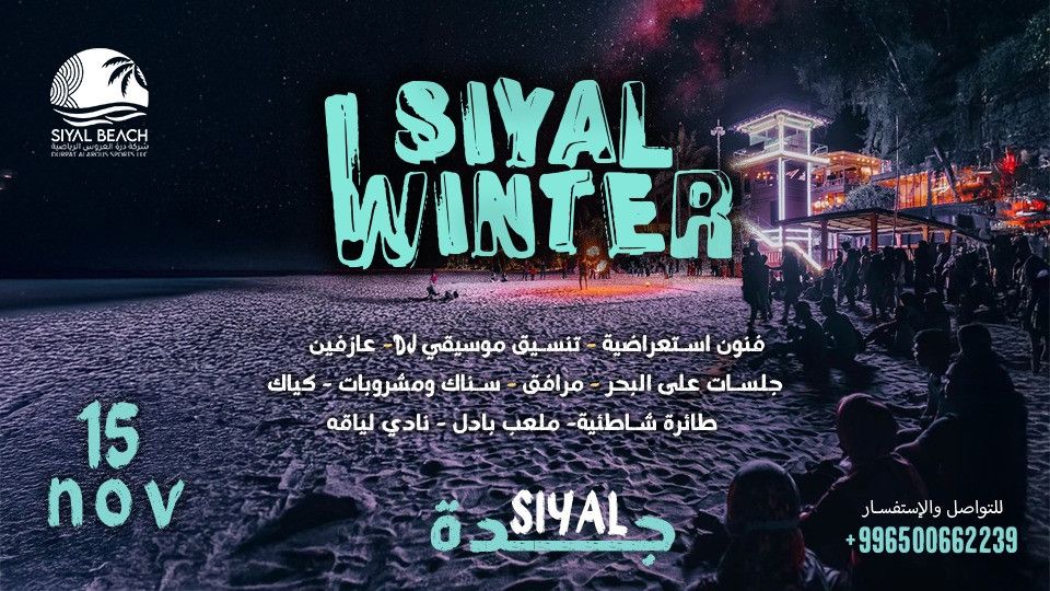 Siyal Winter in Jeddah