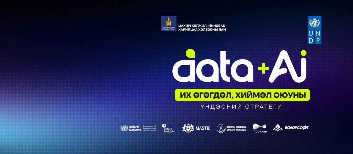 DATA+AI CONFERENCE 2025