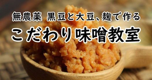 こだわり味噌教室 プレミアファスティングサロンstella Hamamatsu 31 January 21 こだわり味噌教室 プレミアファスティングサロンstella Hamamatsu 31 January 21