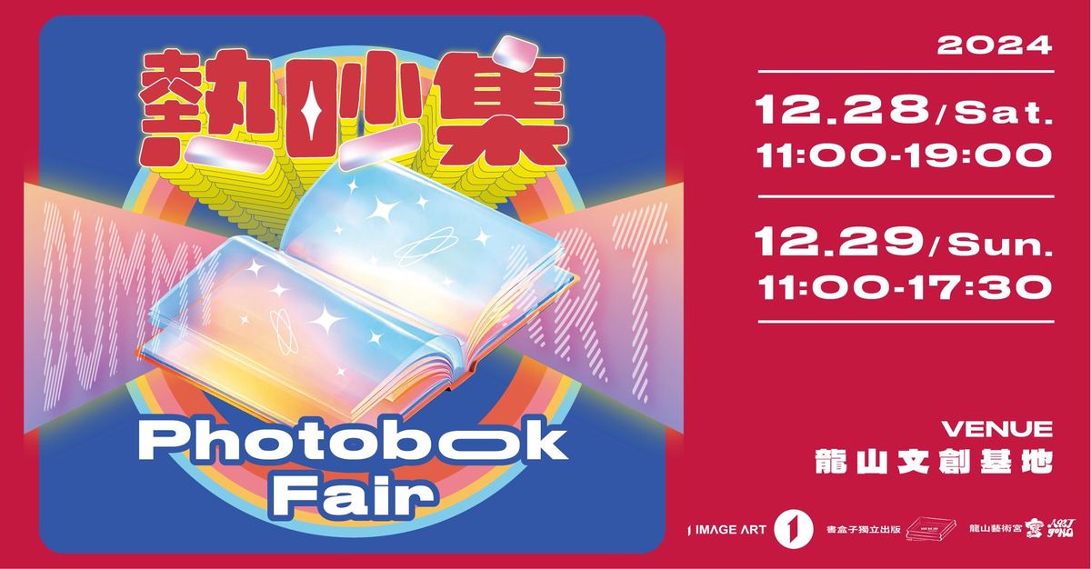 12\/28 \u2014 29 \u71b1\u5435\u96c6 Hot Stir Photobook Fair