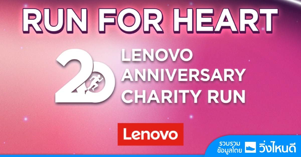 Lenovo 20th Anniversary Charity Run - Run For Heart 2025