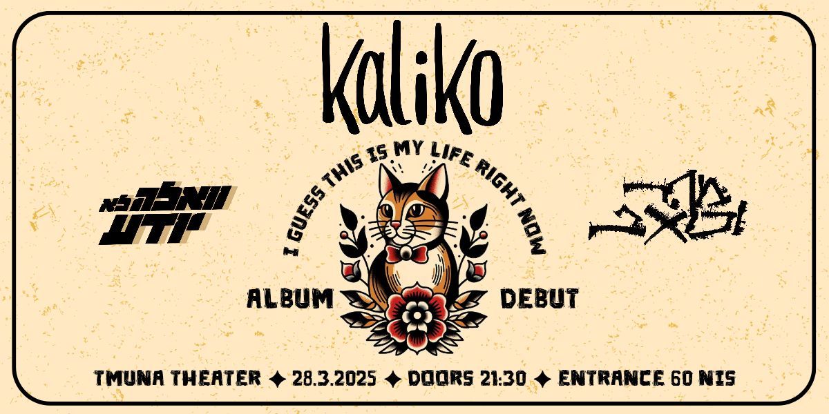 Kaliko - Album Debut! \u2022 \u05de\u05d4\u05e8 \u05d5\u05db\u05d5\u05d0\u05d1 \u2022 \u05d5\u05d5\u05d0\u05dc\u05d4 \u05dc\u05d0 \u05d9\u05d5\u05d3\u05e2