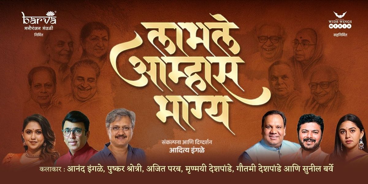 Labhale Amhaas Bhagya - Mumbai