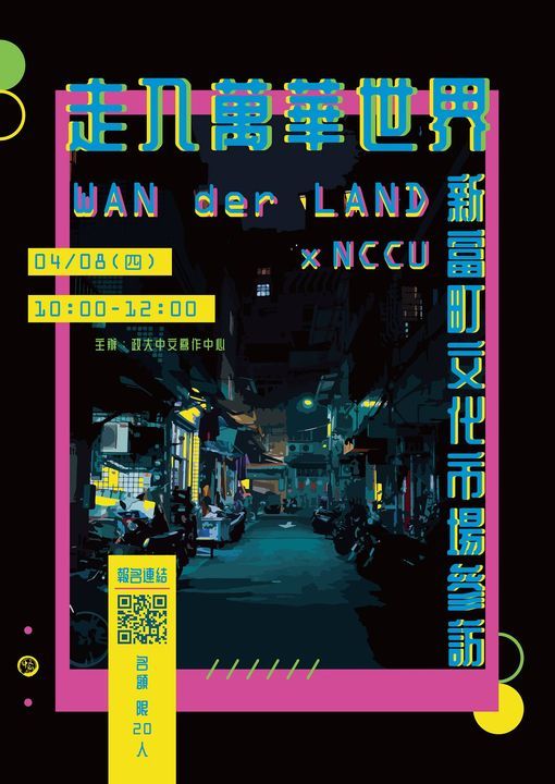 走入萬華世界wan Der Land 新富町文化市場參訪 政大場 新富町文化市場u Mkt Taipei 8 April 21