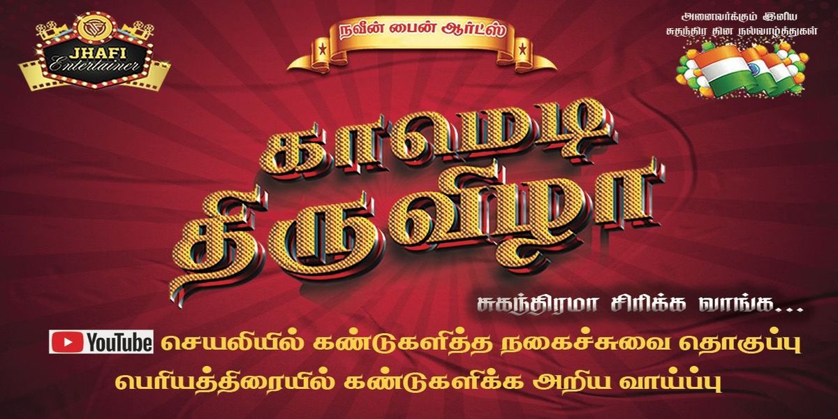 Comedy Thiruvizha