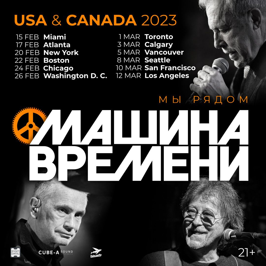 Mashina Vremeni at Lisner Auditorium