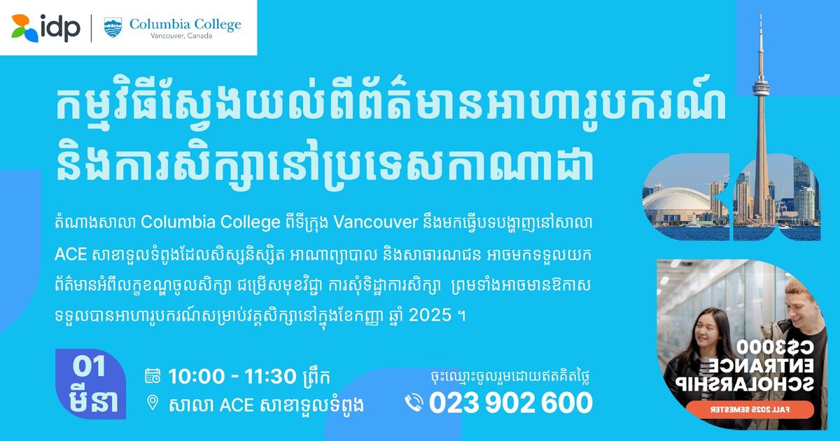 Columbia College Information Session